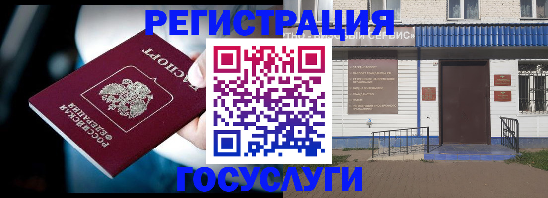 прописка в Златоусте