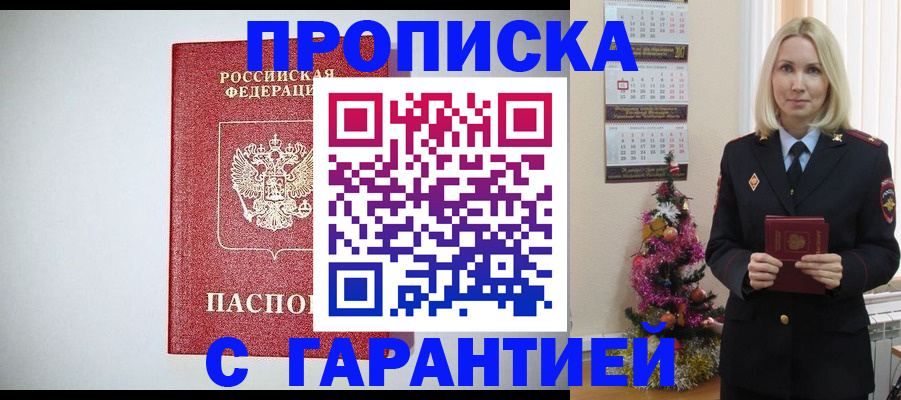 прописка для кредита в Златоусте