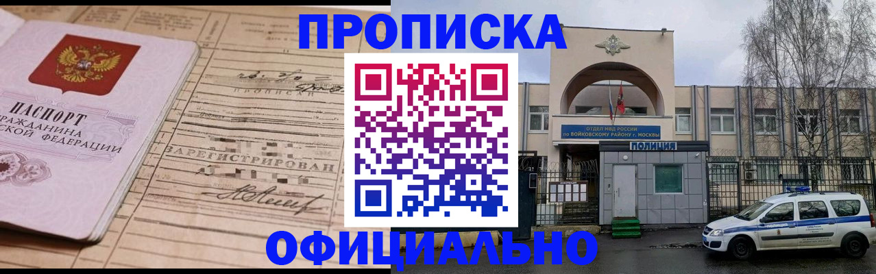 прописка в квартире в Златоусте